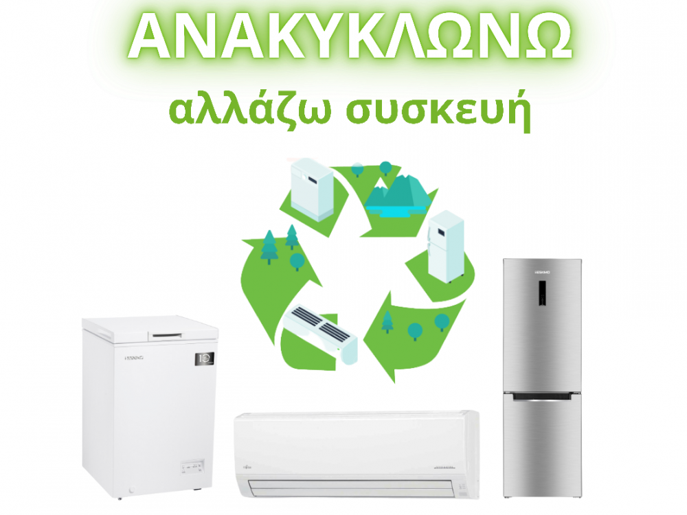 Διάλεξε την συσκευή που σου ταιριάζει!